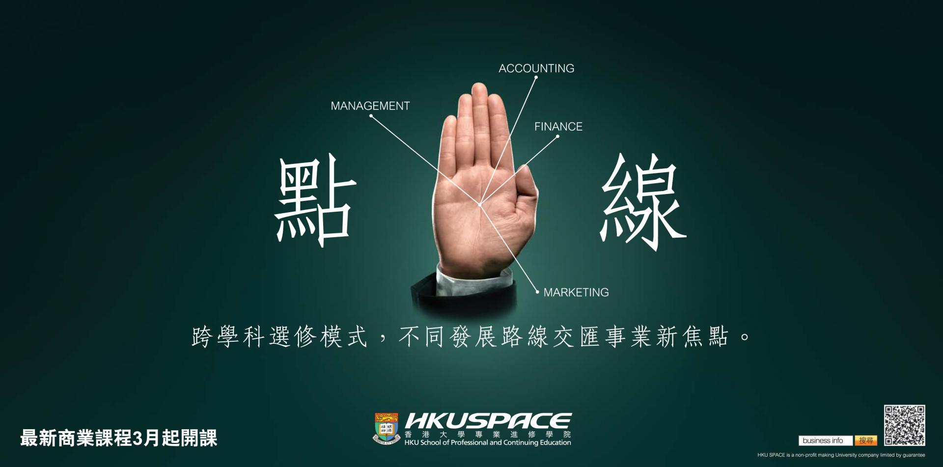 HKU space advertisement